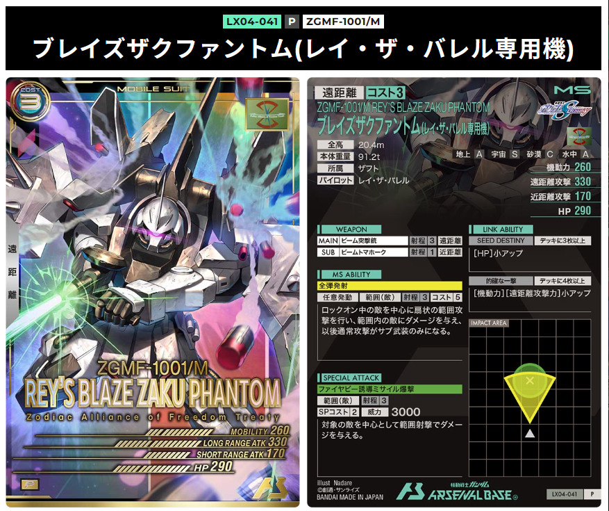 ブレイズザクファントム
