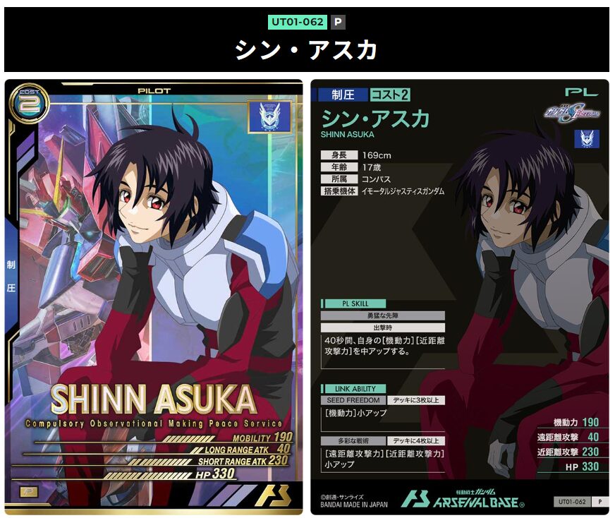 シン・アスカ