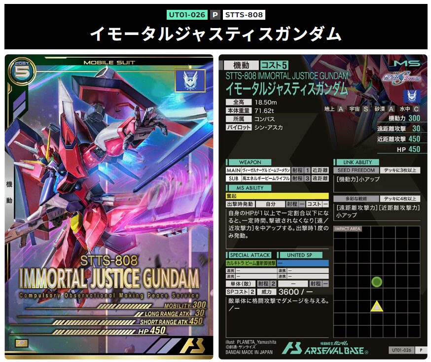 UT-01ｐイモータルジャスティスガンダム