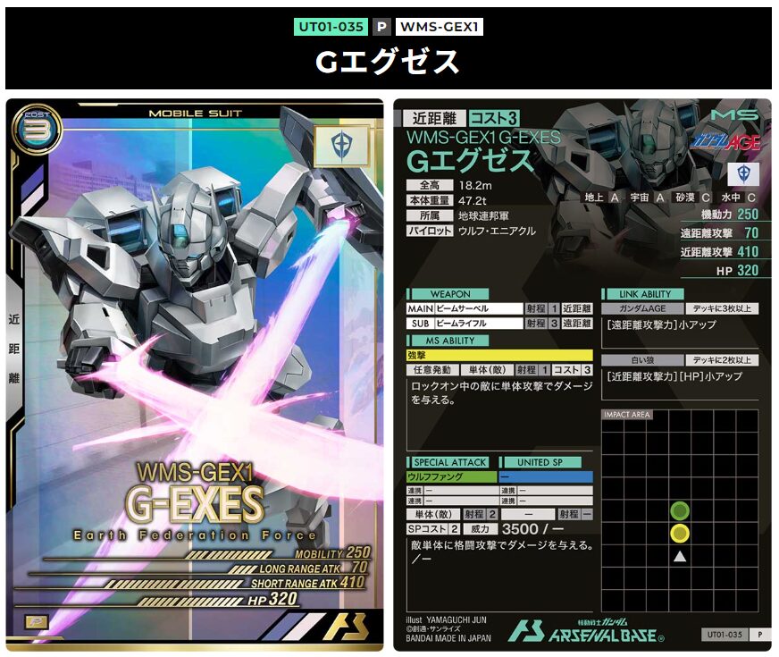 UT-01PレアGエグゼス