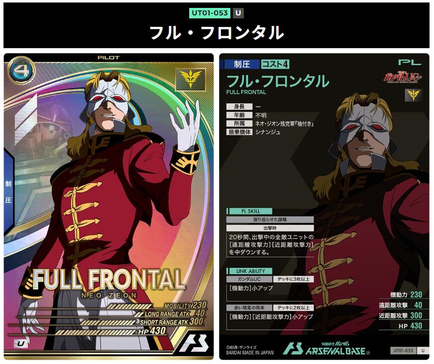 Uフル・フロンタル