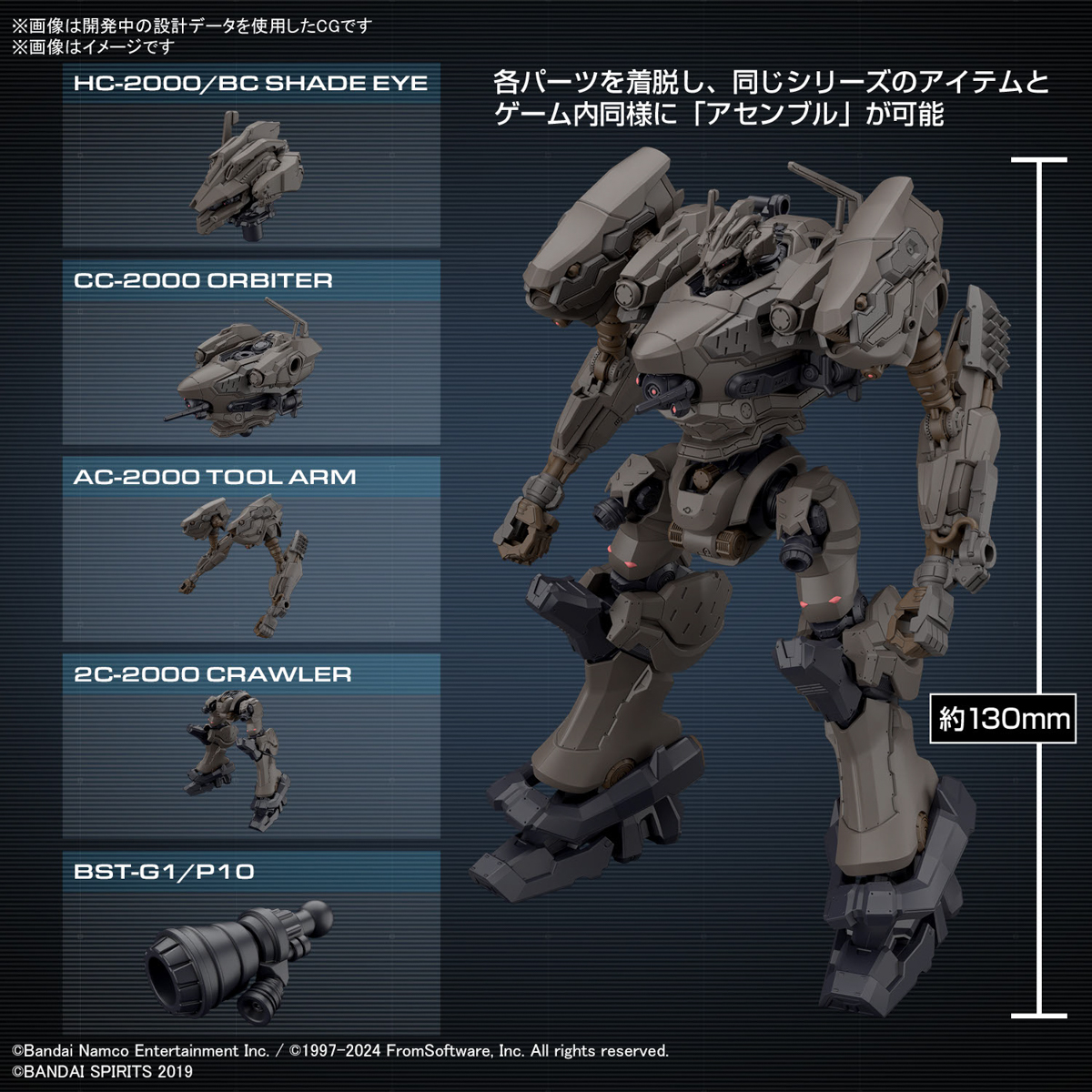 アーマードコアアセンブル