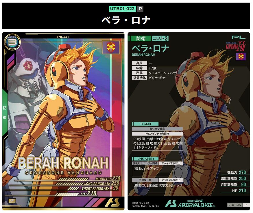 べラ・ロナ