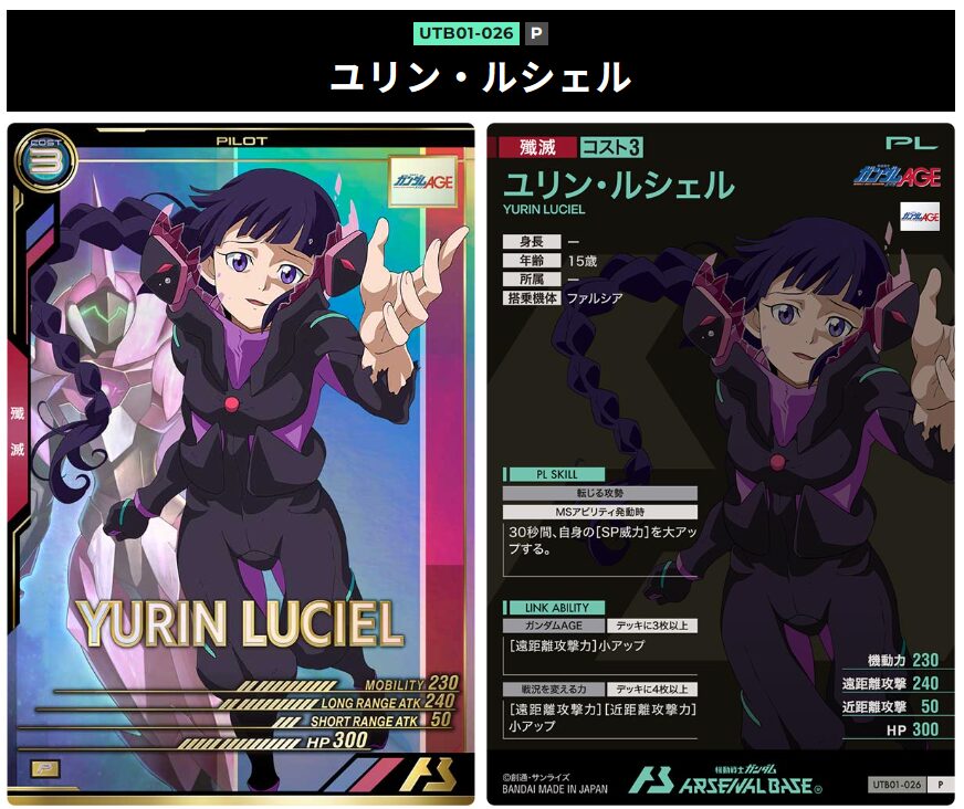 ユリン・ルシェル