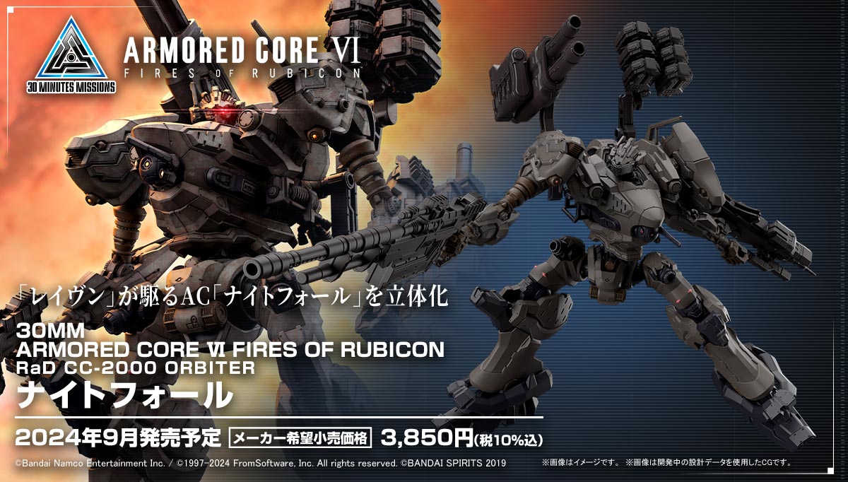 アーマードコア　ナイトフォール