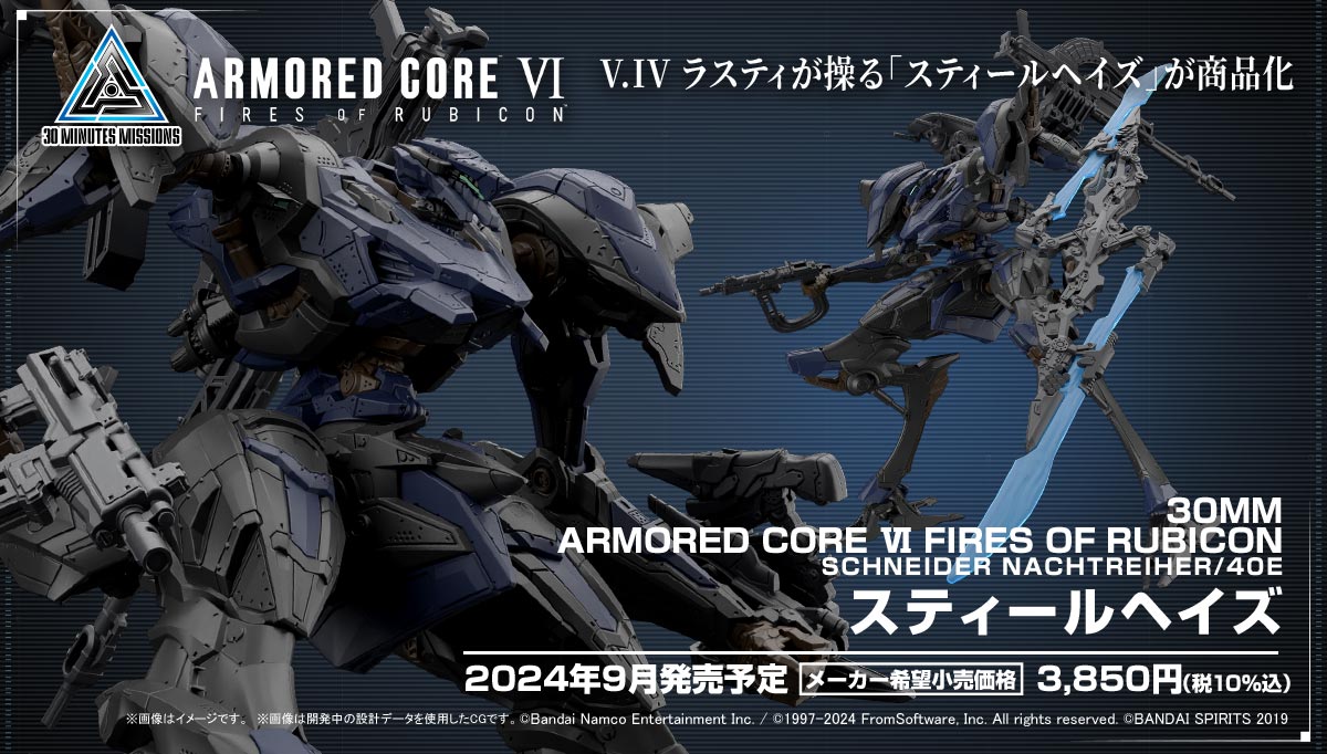アーマードコア　ラスティ　スティールヘイズ
